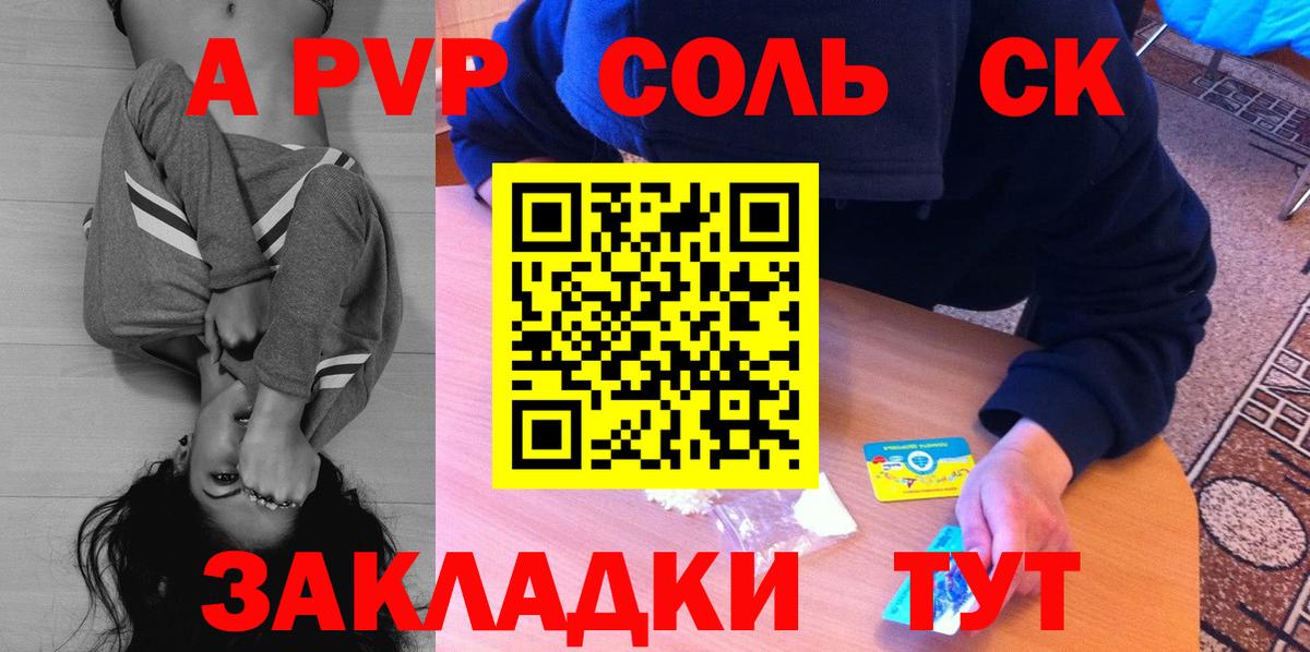 Alfa_PVP мука  Вход с VPN  Бирск  А ПВП Соль 