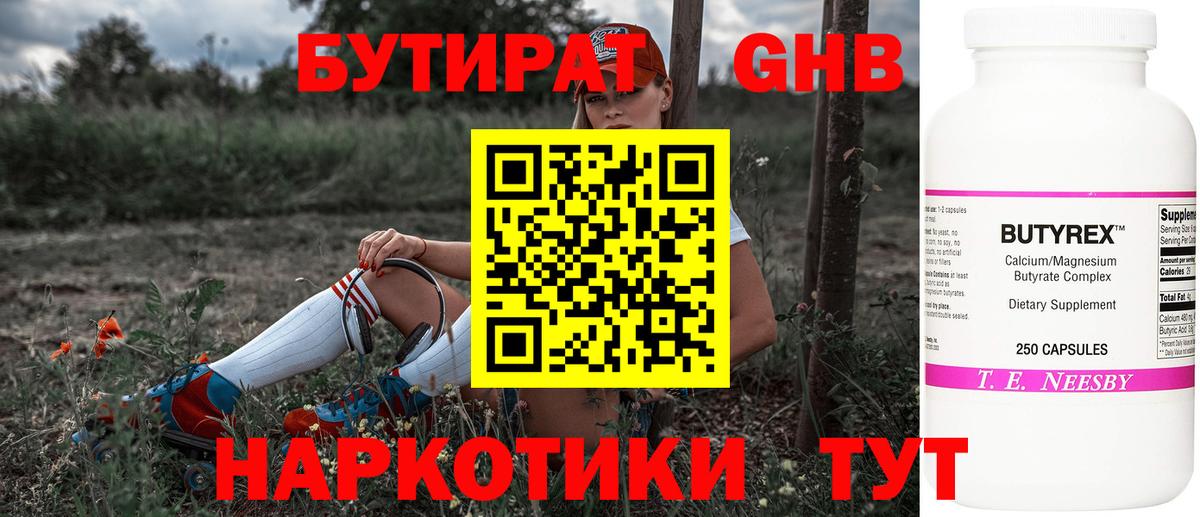 БУТИРАТ 1.4BDO Бирск