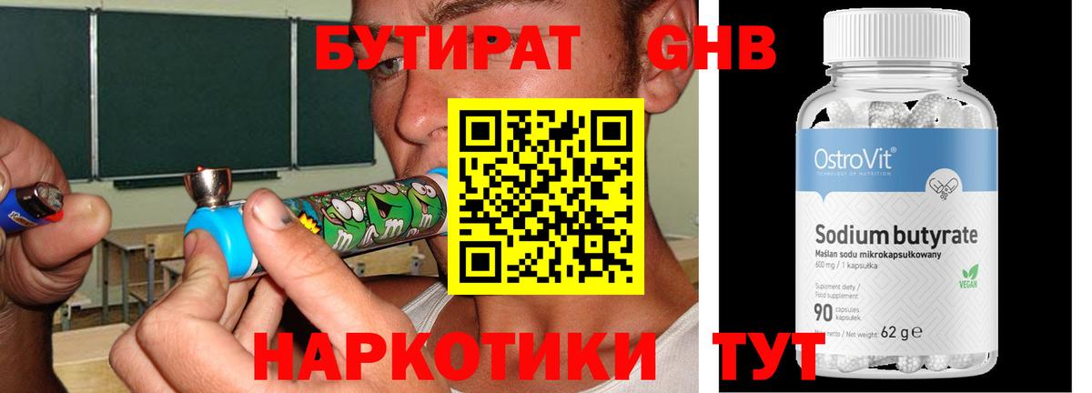 БУТИРАТ  Вход с VPN  Бирск  Бутират оксана 