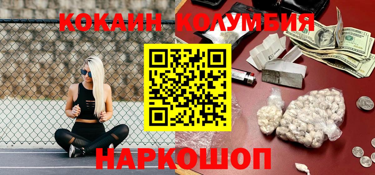 Cocaine 97%  Cocaine  Вход с VPN  Бирск  Кокаин Columbia 