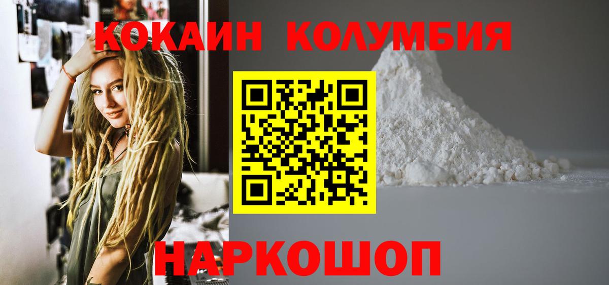 КОКАИН Колумбийский Бирск