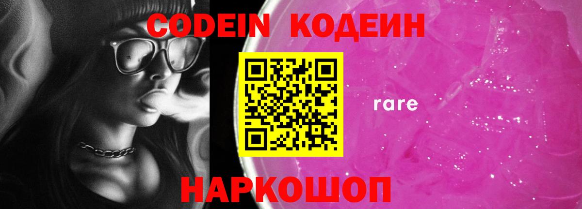 Бирск  Кодеиновый сироп Lean Purple Drank  Вход с VPN 