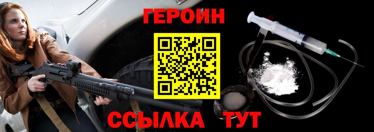 ГЕРОИН герыч Бирск
