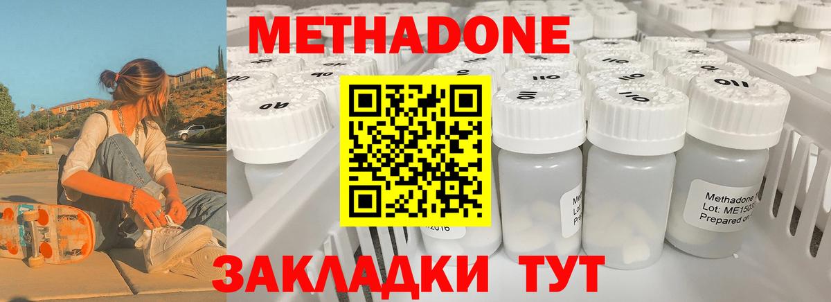 МЕТАДОН VHQ  Вход с VPN  Бирск  МЕТАДОН кристалл 